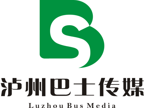 泸州市巴士广告传媒有限公司
